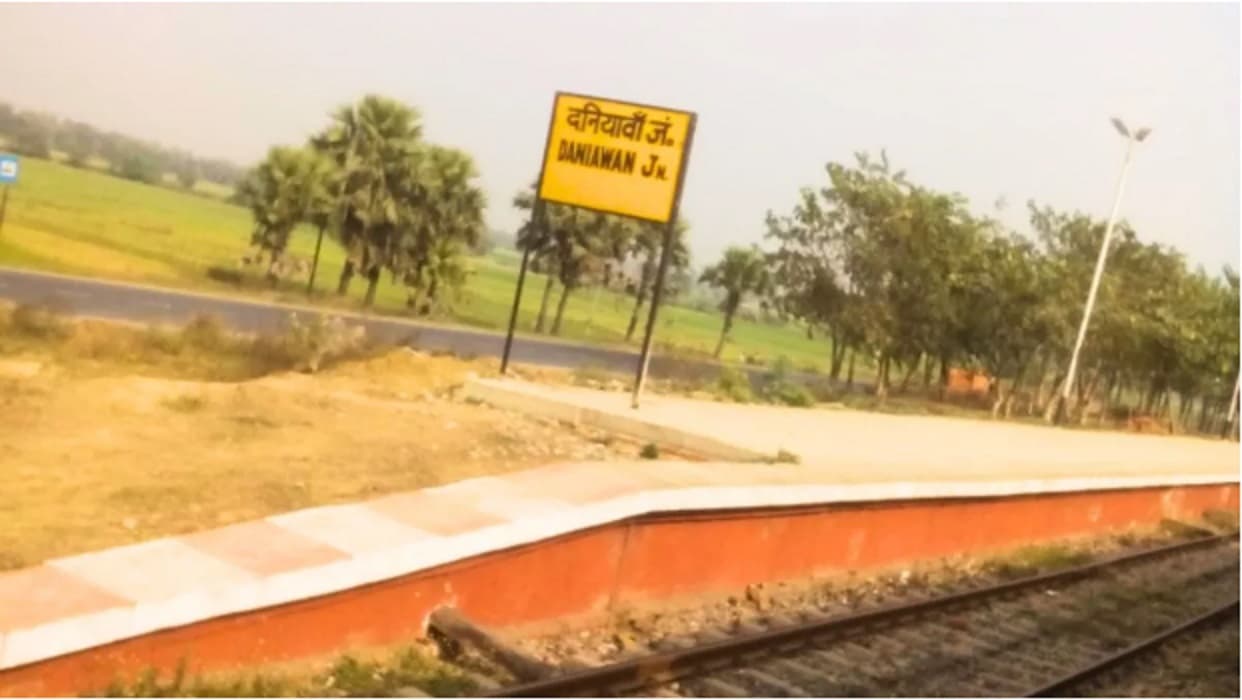 Bihar Train: दानापुर दनियांवा रेलखंड पर सितंबर से दौड़ेगी ट्रेन, दिल्ली हावड़ा मैन लाइन से जुड़ेगा झारखंड