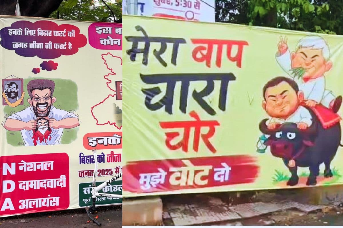 पटना में पोस्टर वॉर: तेजस्वी के पोस्टर में लिखा 'मेरा बाप चारा चोर है, चिराग को बताया जीजा फर्स्ट वाला...