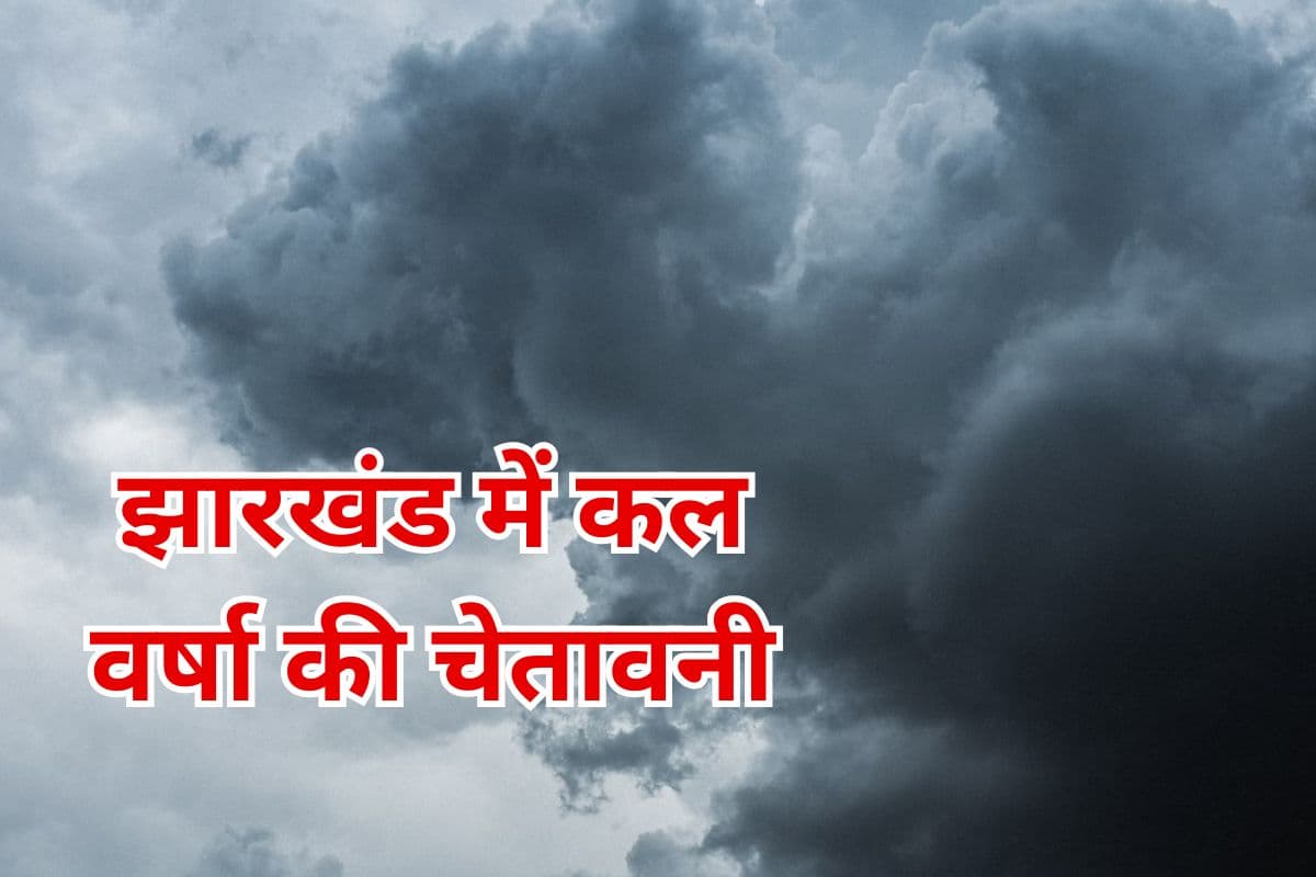 rain alert jharkhand weather tomorrow