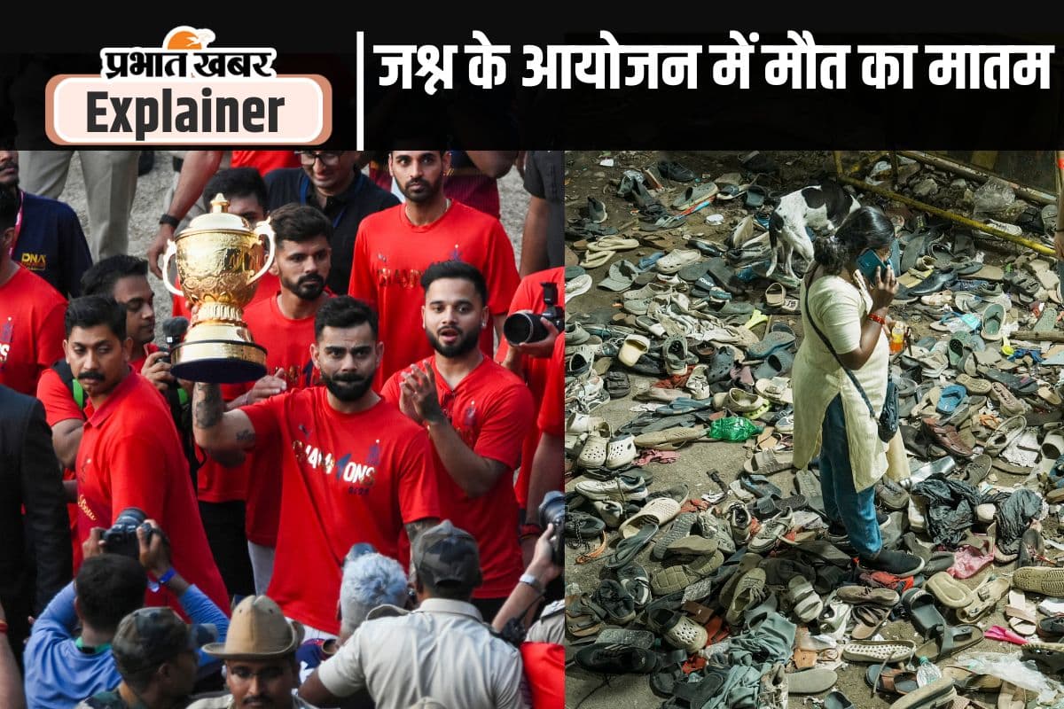 कोई भी जश्न इंसान की जान से बढ़कर नहीं, बेंगलुरु पुलिस के मना करने पर भी क्यों हुई RCB की विक्ट्री परेड?