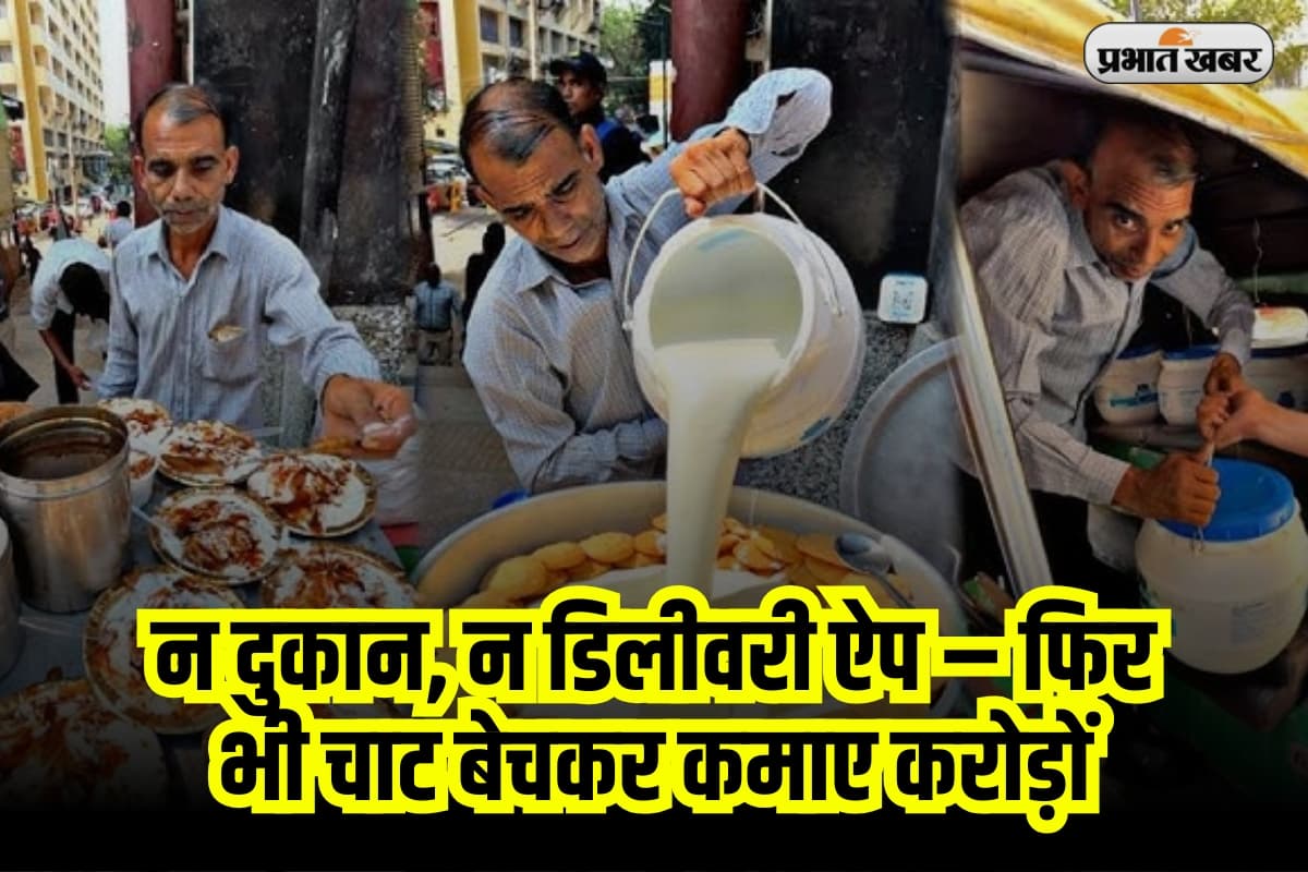 Success Story: BMW में बैठकर आता है ठेले पर चाट बेचने, जानिए करोड़पति शर्मा जी की कहानी Watch Video