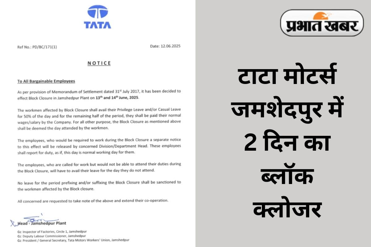 टाटा मोटर्स जमशेदपुर 3 दिन के लिए बंद, जानें क्या है पूरा मामला