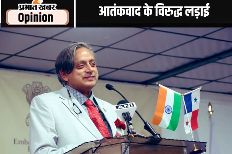 भारत का संदेश : आतंक के विरुद्ध लड़ाई हमारा राष्ट्रीय मुद्दा