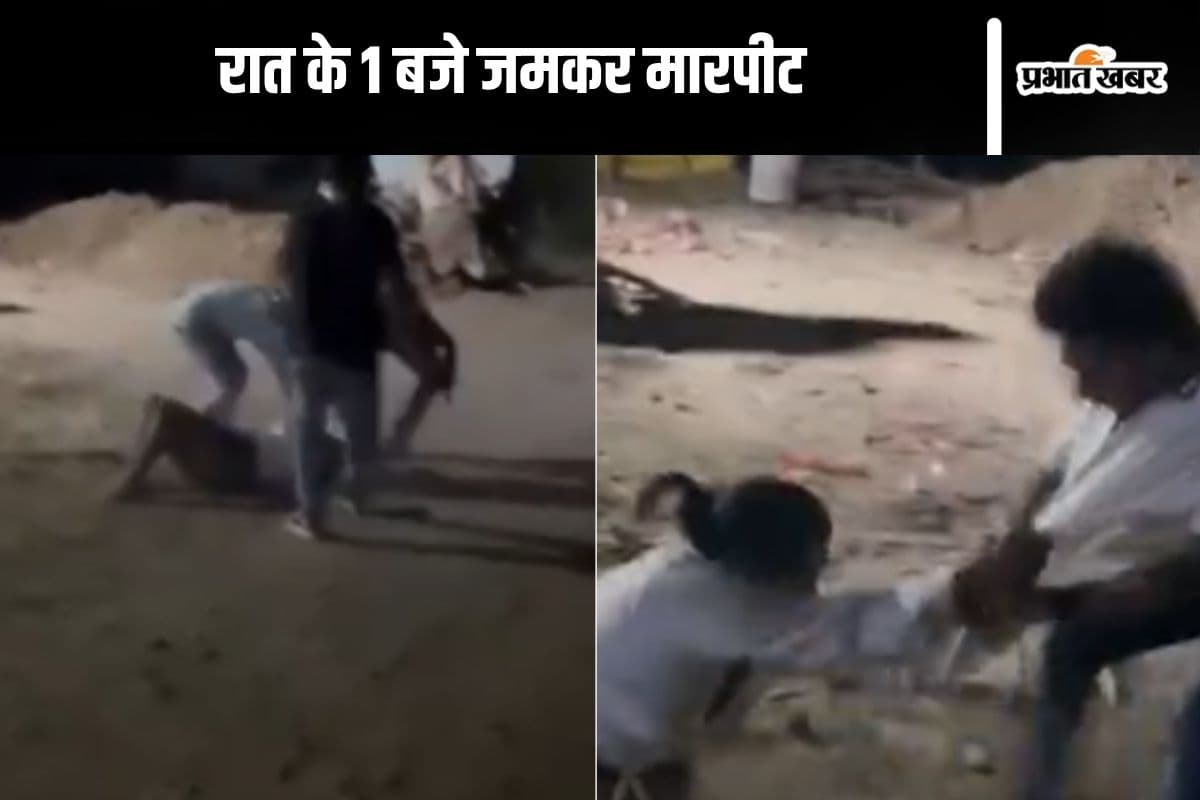 Viral Video : रात में बीच सड़क पर पटका पटकी, लड़कों और लड़कियों के बीच जमकर मारपीट, सामने आया वीडियो