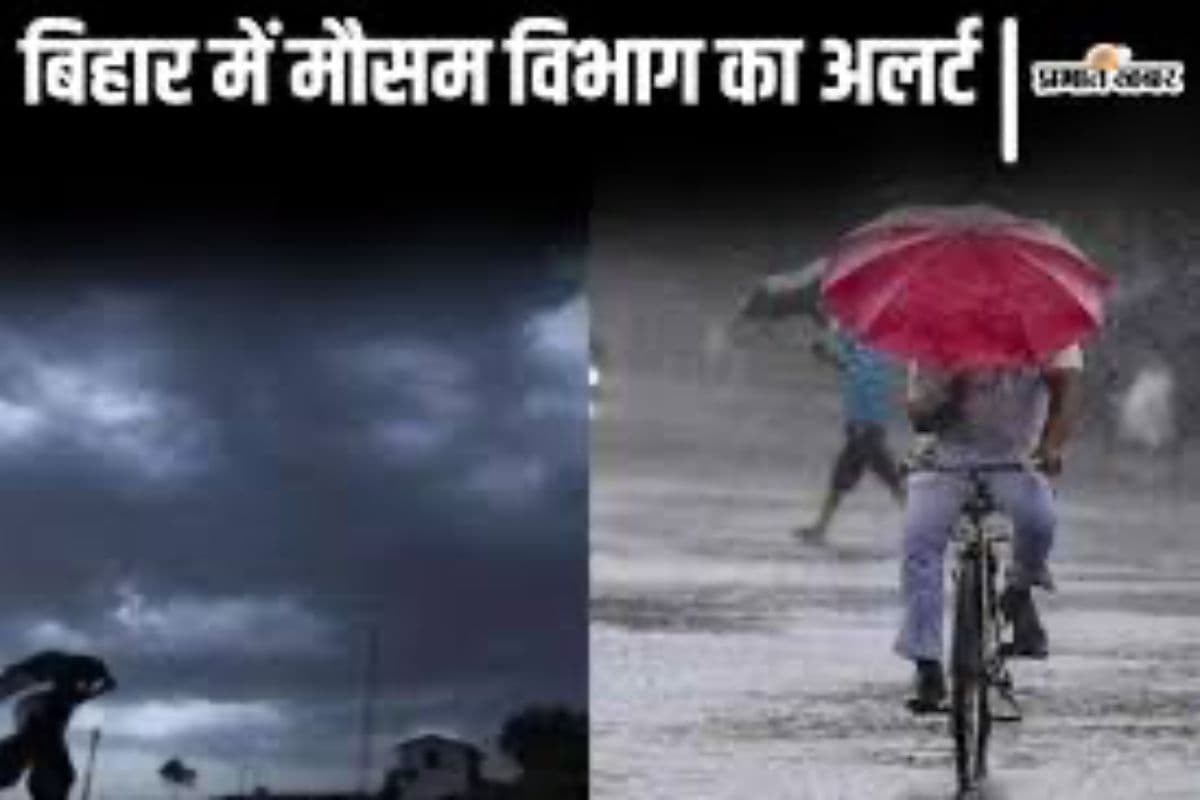 बिहार के इन 8 जिलों में अगले तीन घंटे होगी भारी बारिश, IMD ने जारी किया अलर्ट