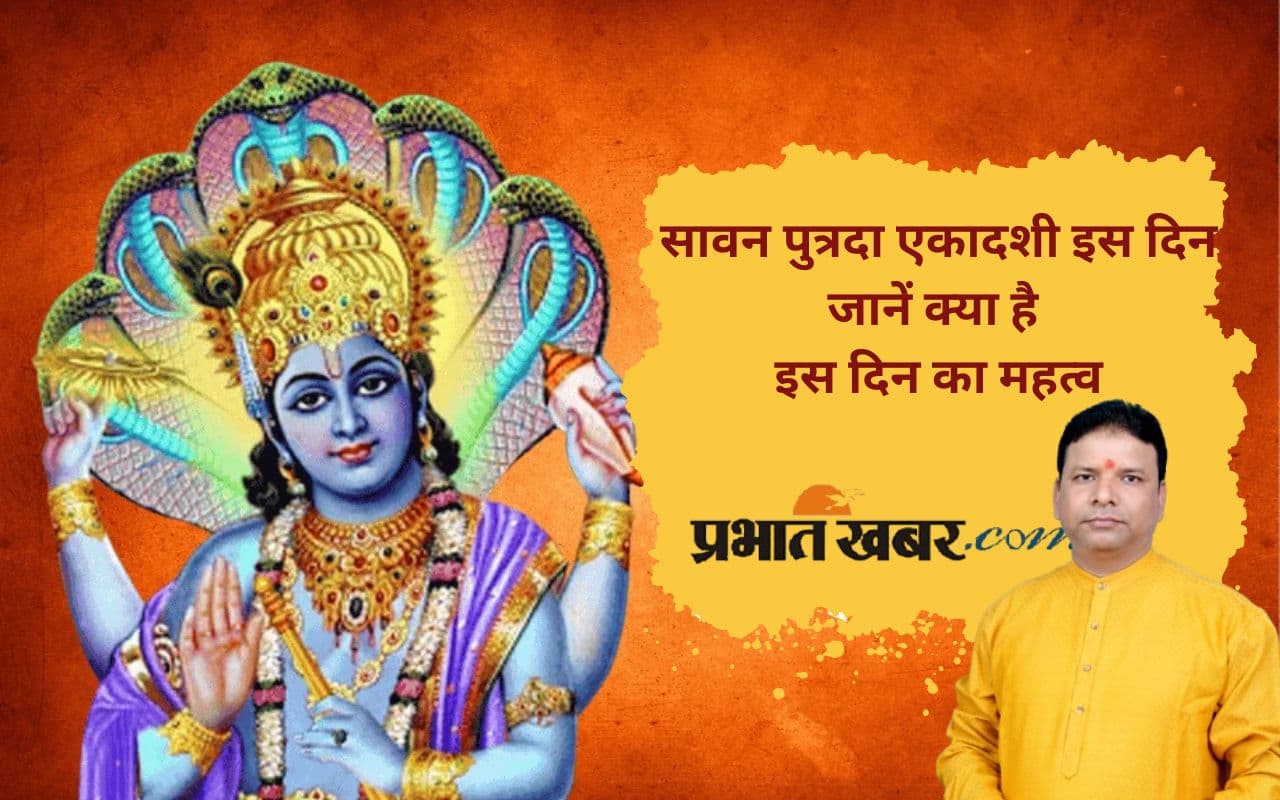 Sawan Putrada Ekadashi 2025