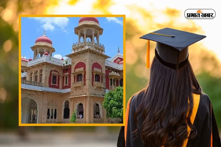 AU UG Admission 2025: इलाहाबाद यूनिवर्सिटी का बड़ा फैसला! DU की तरह अब शुरू होगा 4 साल का ग्रेजुएशन प्रोग्राम