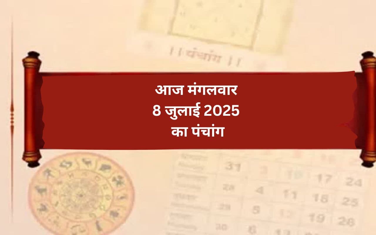 Aaj Ka Panchang 08 July 2025 in Hindi Aaj Ka Panchang 08 July 2025 in Hindi