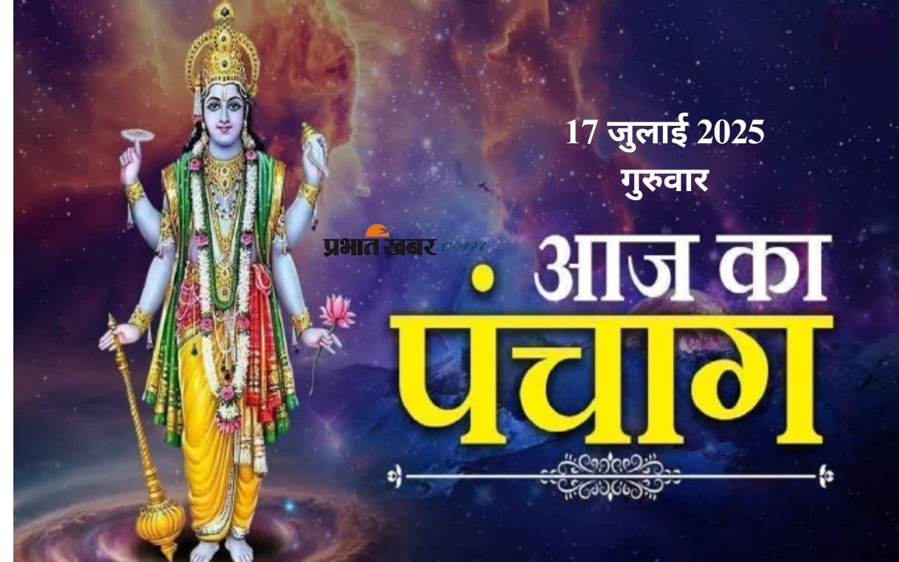 Aaj Ka Panchang 17 July 2025 in Hindi Aaj Ka Panchang 17 July 2025 in Hindi