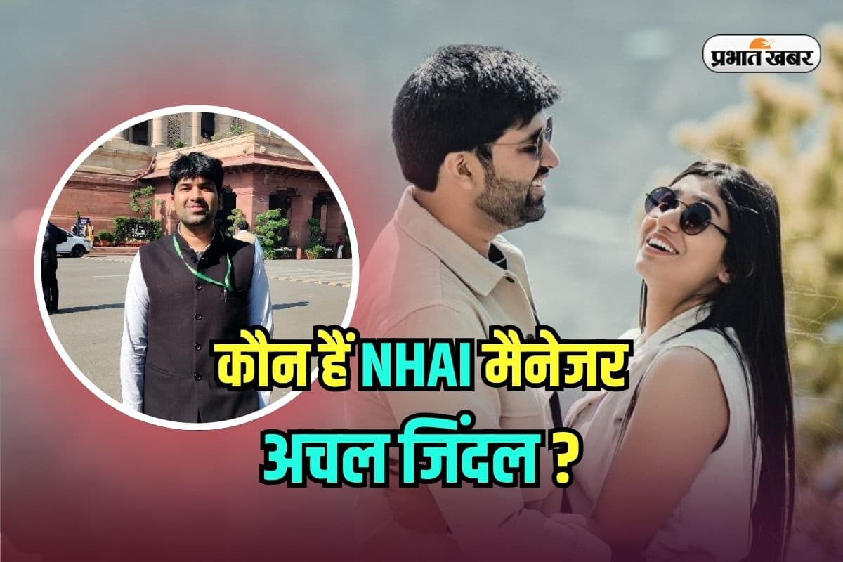 Achal Jindal: कौन हैं NHAI अफसर अचल जिंदल जिनका फूटा सर? UPSC रैंक जानकर पकड़ लेंगे माथा