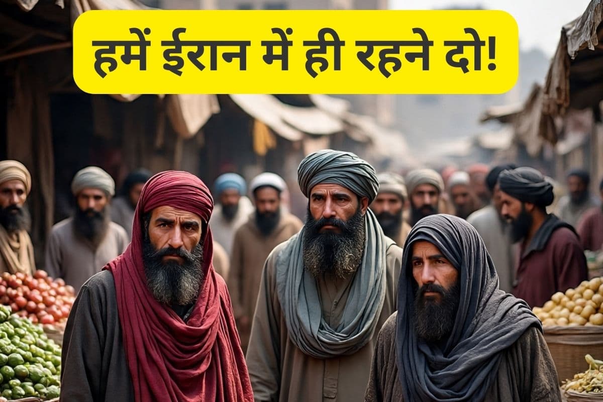 Afghan Refugees : हमें मत निकालो ईरान से! क्या अफगान शरणार्थी करते हैं जसूसी, 15.7 लाख को धकेला गया बाहर