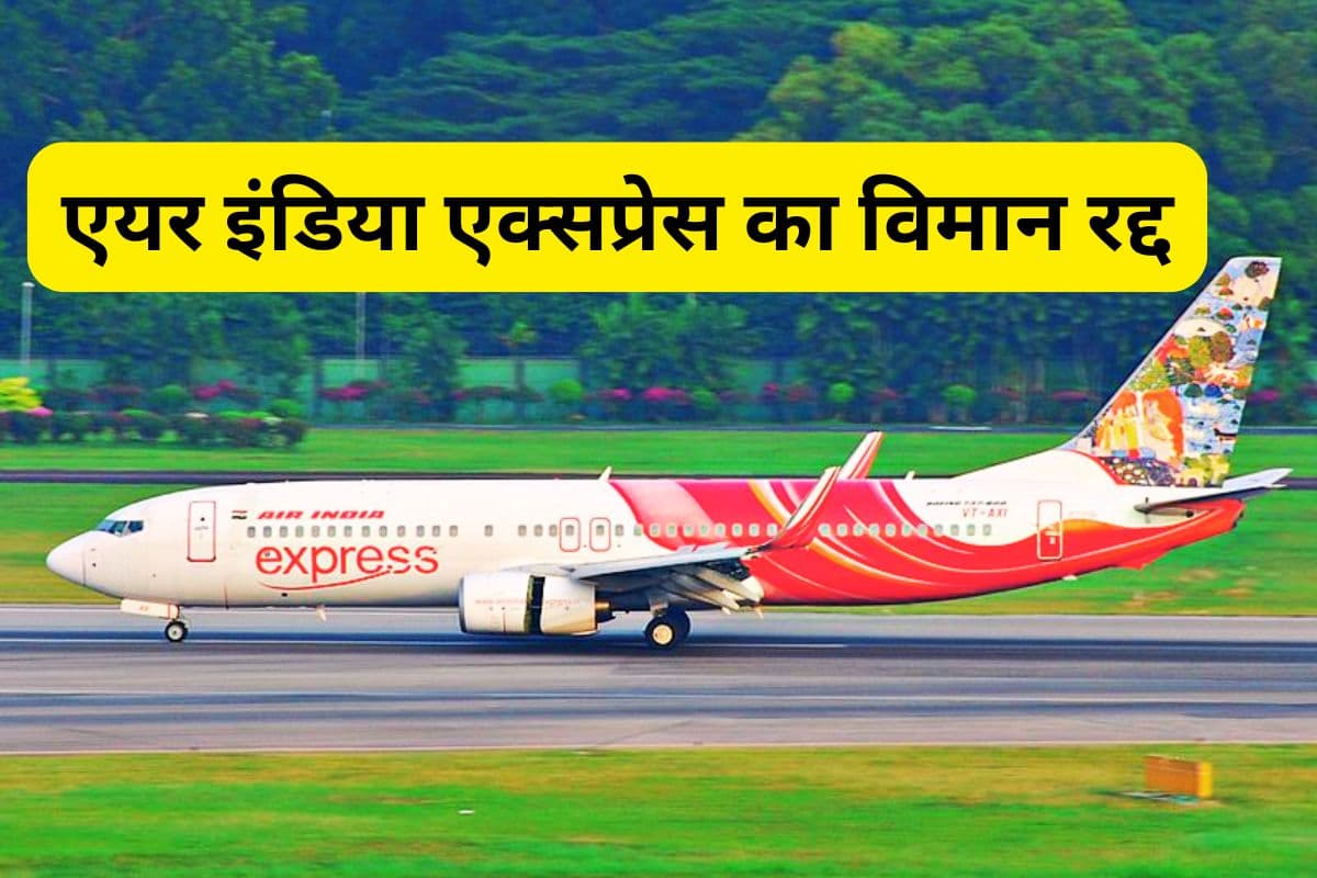 Air India Express Flight Cancel