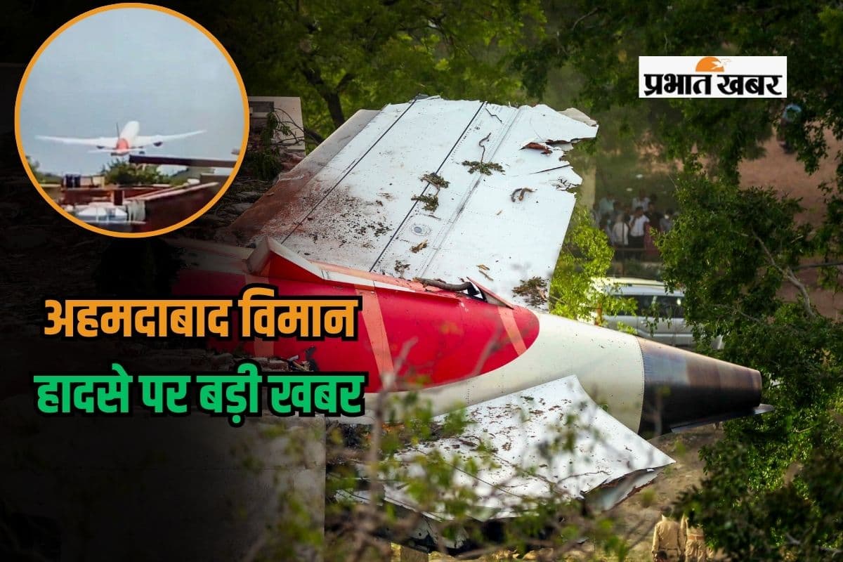Air India Plane Crash: अहमदाबाद विमान हादसे पर गैर-जिम्मेदाराना रिपोर्टिंग का आरोप, WSJ और रॉयटर्स को कानूनी नोटिस