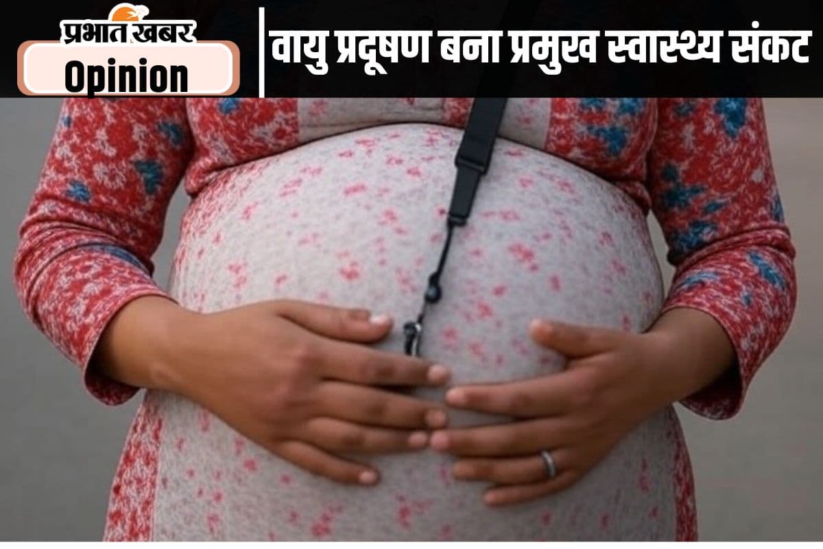 वायु प्रदूषण से प्रभावित हो रहे गर्भस्थ शिशु