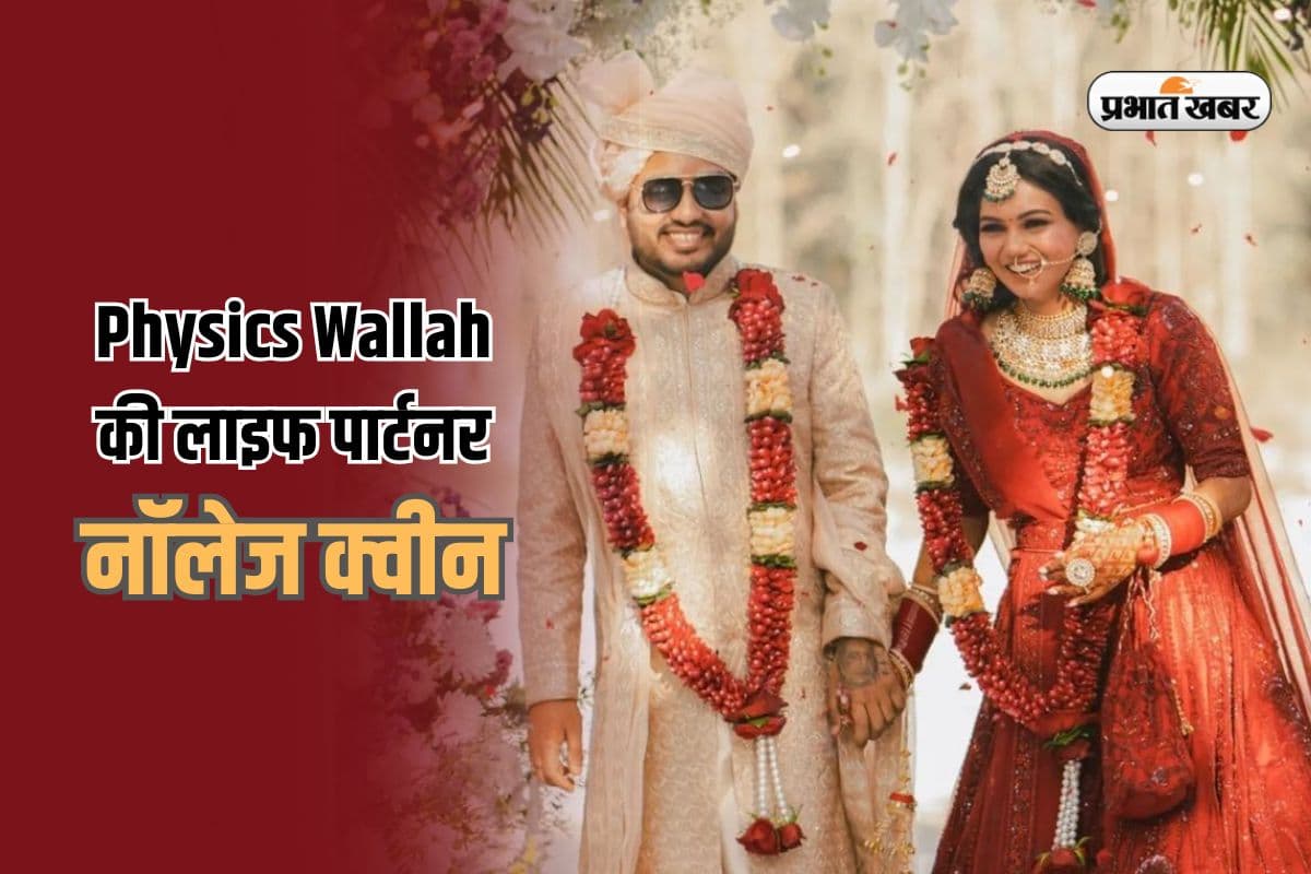 गुरु ही नहीं, 'गुरुआइन' भी कमाल की, अलख पांडे की पत्नी की डिग्रियां बनीं मिसाल