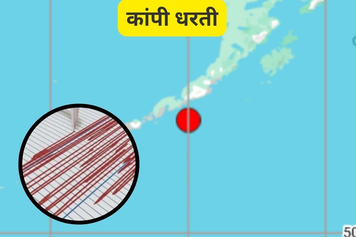 Alaska Earthquake : 6.2 तीव्रता का भूकंप, घर छोड़कर भागे लोग