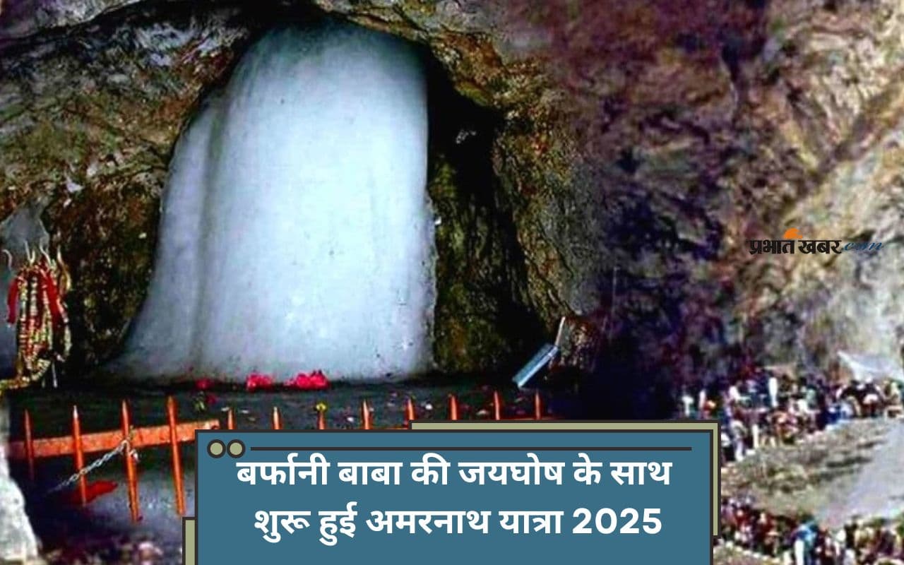 Amarnath Yatra 2025 का शुभारंभ, उपराज्यपाल मनोज सिन्हा ने पहले जत्थे को दिखाई हरी झंडी