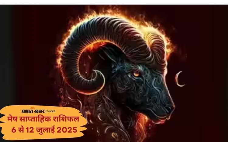 Aries Weekly Horoscope 6 जुलाई से 12 जुलाई 2025, अर्जुन की तरह अपने लक्ष्य पर केंद्रित रहें