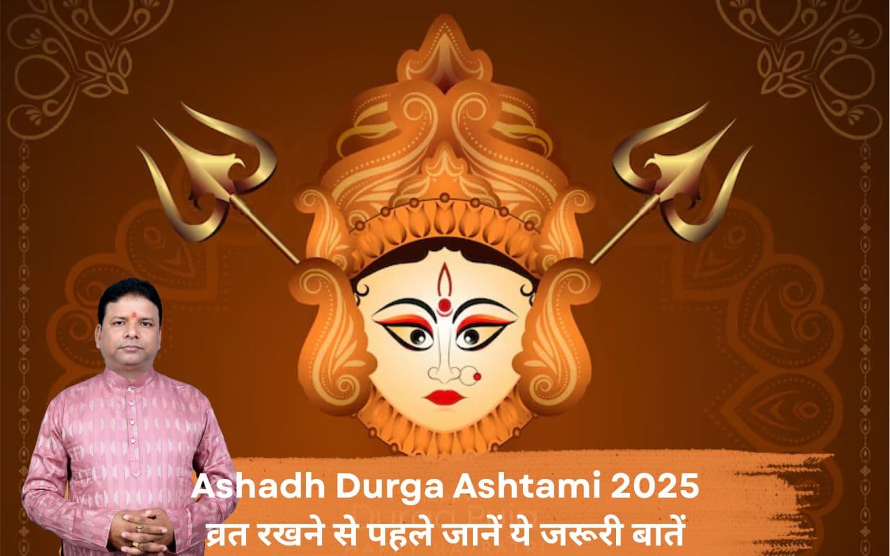 Ashadh Durga Ashtami 2025: आषाढ़ दुर्गा अष्टमी कब, जानें व्रत के नियम और लाभ