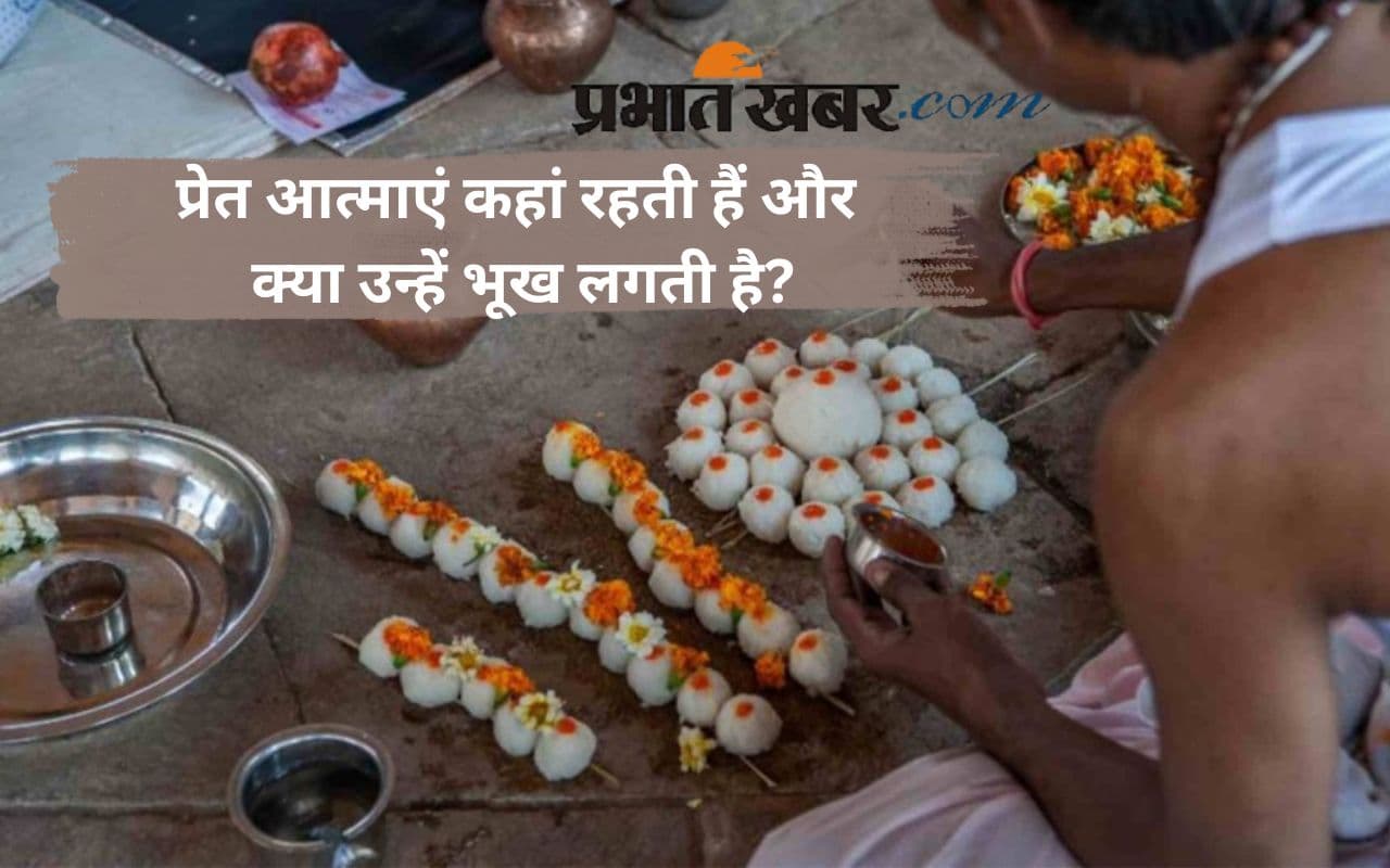 Atmaon Ka Khana:क्या आत्माएं भी भूखी होती हैं, जानिए प्रेतों का रहस्यमय भोजन क्या है