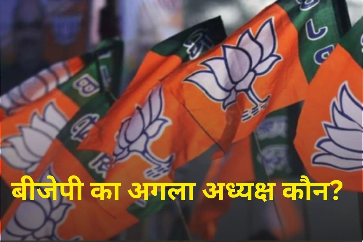 BJP President : महिला को सौंपी जाएगी बीजेपी की कमान? ये 3 नाम रेस में