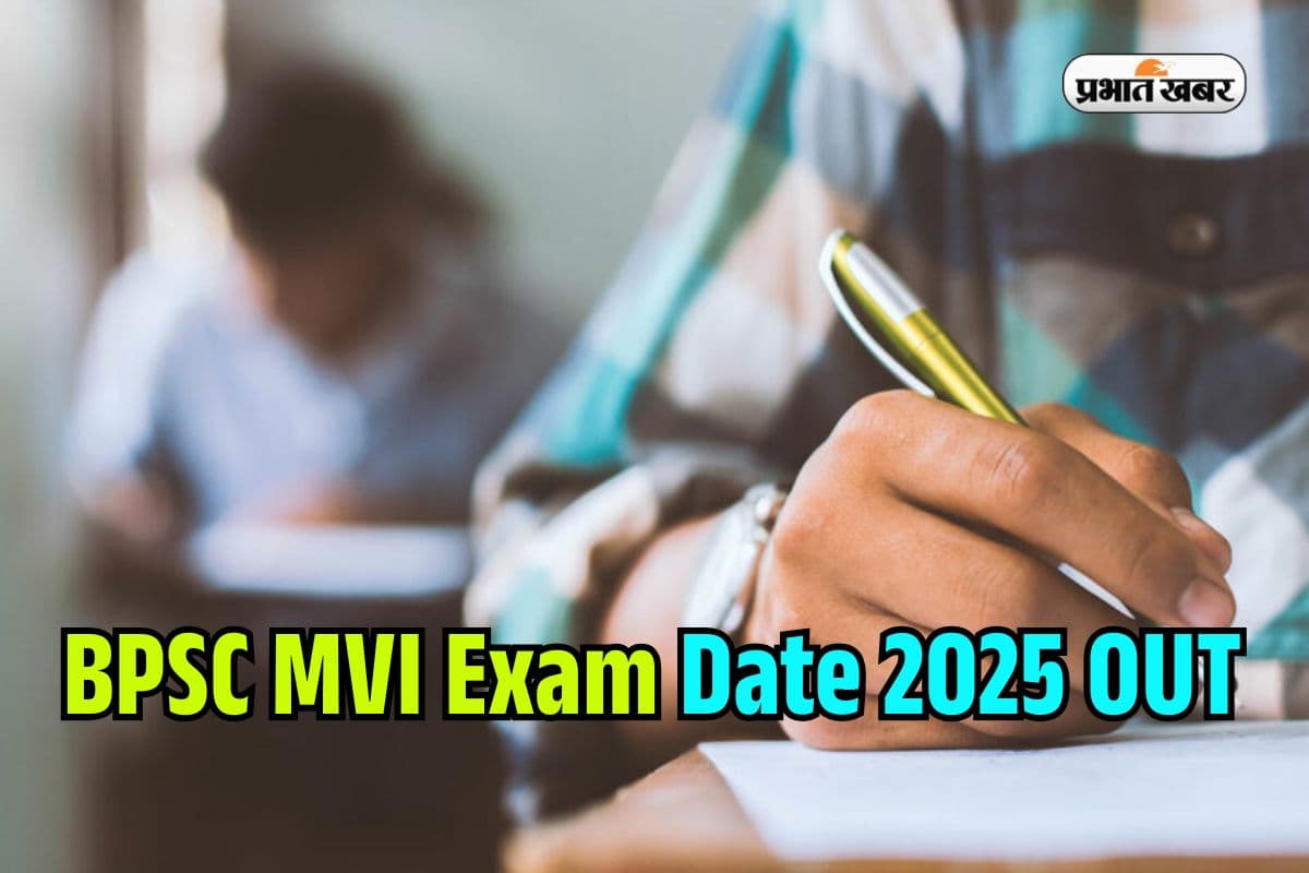 BPSC MVI Exam 2025: मोटर वाहन निरीक्षक भर्ती की तारीख घोषित, यहां देखें पूरा शेड्यूल