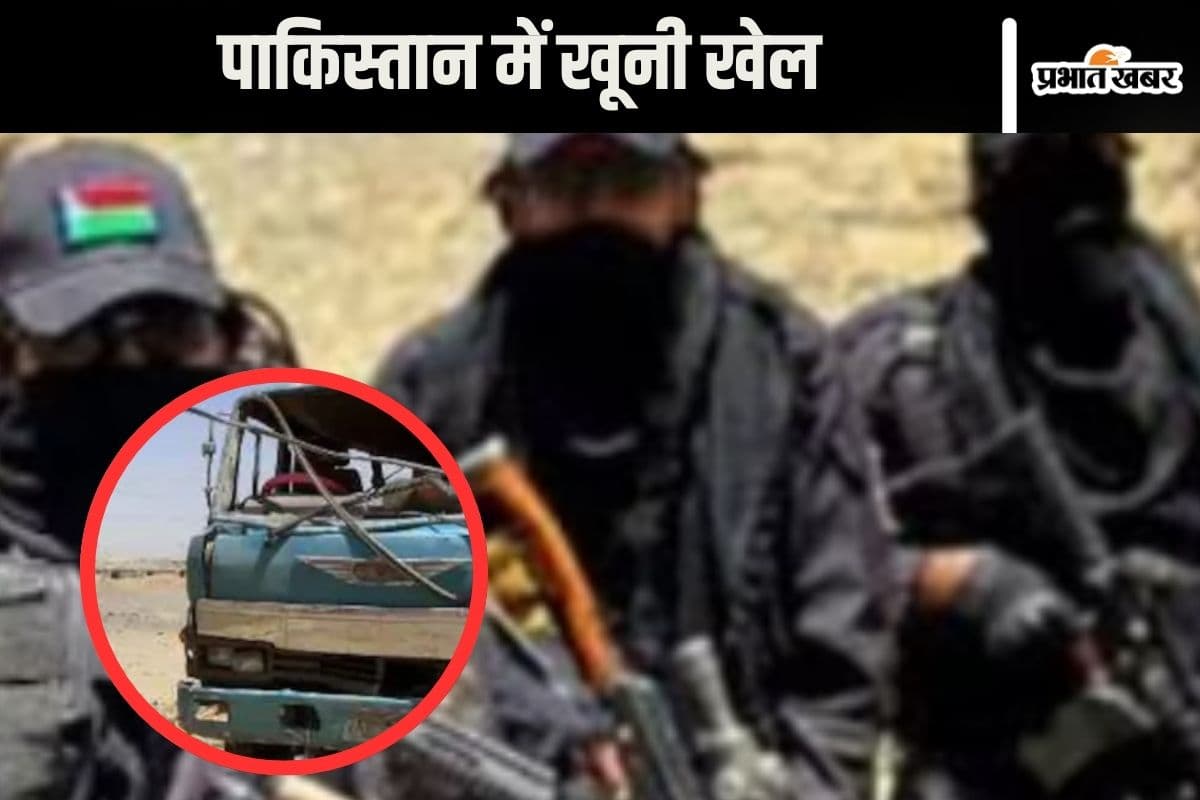 Balochistan : बस से उतारकर 9 यात्रियों को मारी गोली, पाकिस्तान के बलूचिस्तान में मचा हड़कंप
