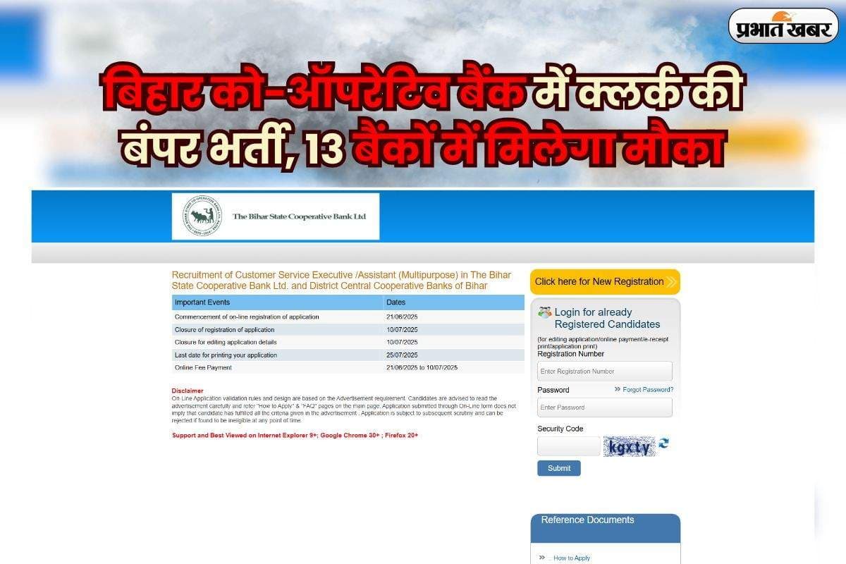 Bank Jobs 2025: बिहार को-ऑपरेटिव बैंक में क्लर्क की बंपर भर्ती, 13 बैंकों में मिलेगा मौका, आवेदन की तारीख नजदीक
