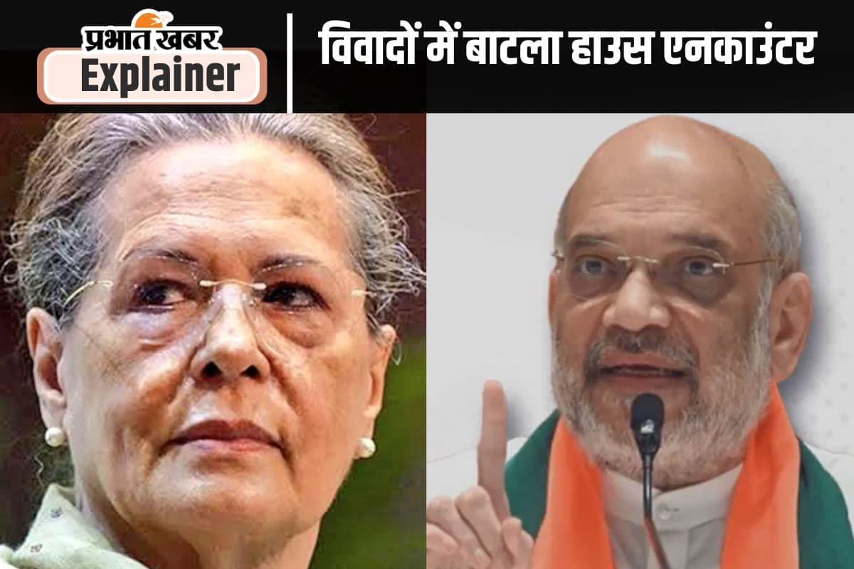 क्या था बाटला हाउस एनकाउंटर, जिसपर बहे थे सोनिया गांधी के आंसू, अमित शाह ने संसद को दिलाई याद