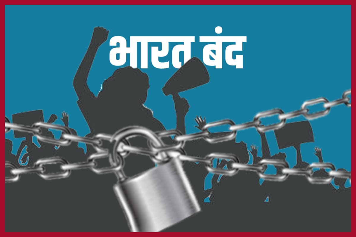 Bharat Bandh Bharat Bandh