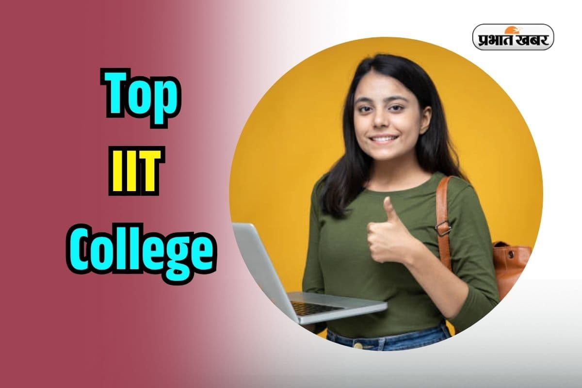 Best BTech College 2025: बीटेक के बाद करोड़ों में Salary, इन कॉलेज से पूरा होता है Google और Microsoft में काम करने का सपना!