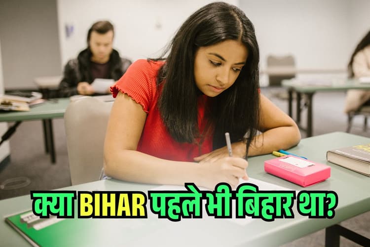 क्या BIHAR पहले भी बिहार था? ऐतिहासिक पहचान जानकर चौड़ी हो जाएगी छाती