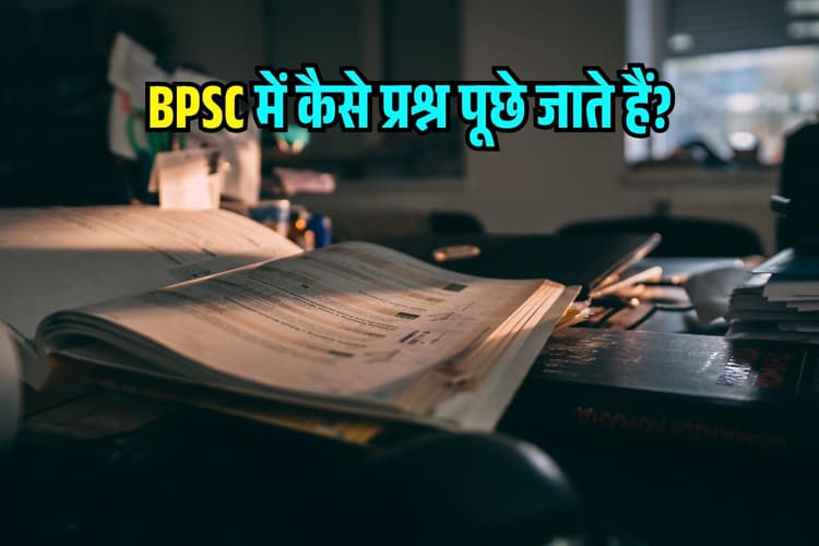 Bihar GK for BPSC in Hindi 2025: बीपीएससी में कैसे प्रश्न पूछे जाते हैं? Exam क्लियर करने के लिए देखें यहां