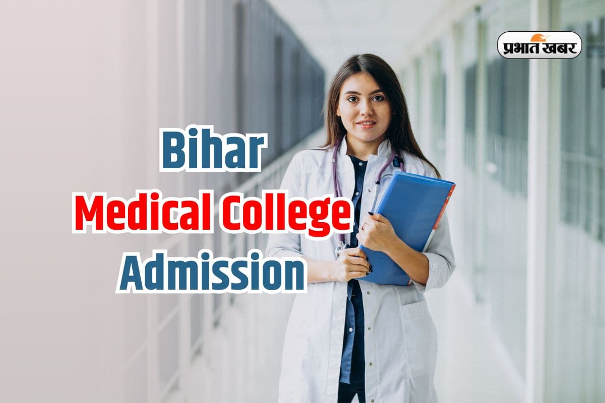 2582 MBBS सीट्स पर एडमिशन शुरू, जल्दी करें, हाथ से निकल न जाए मौका