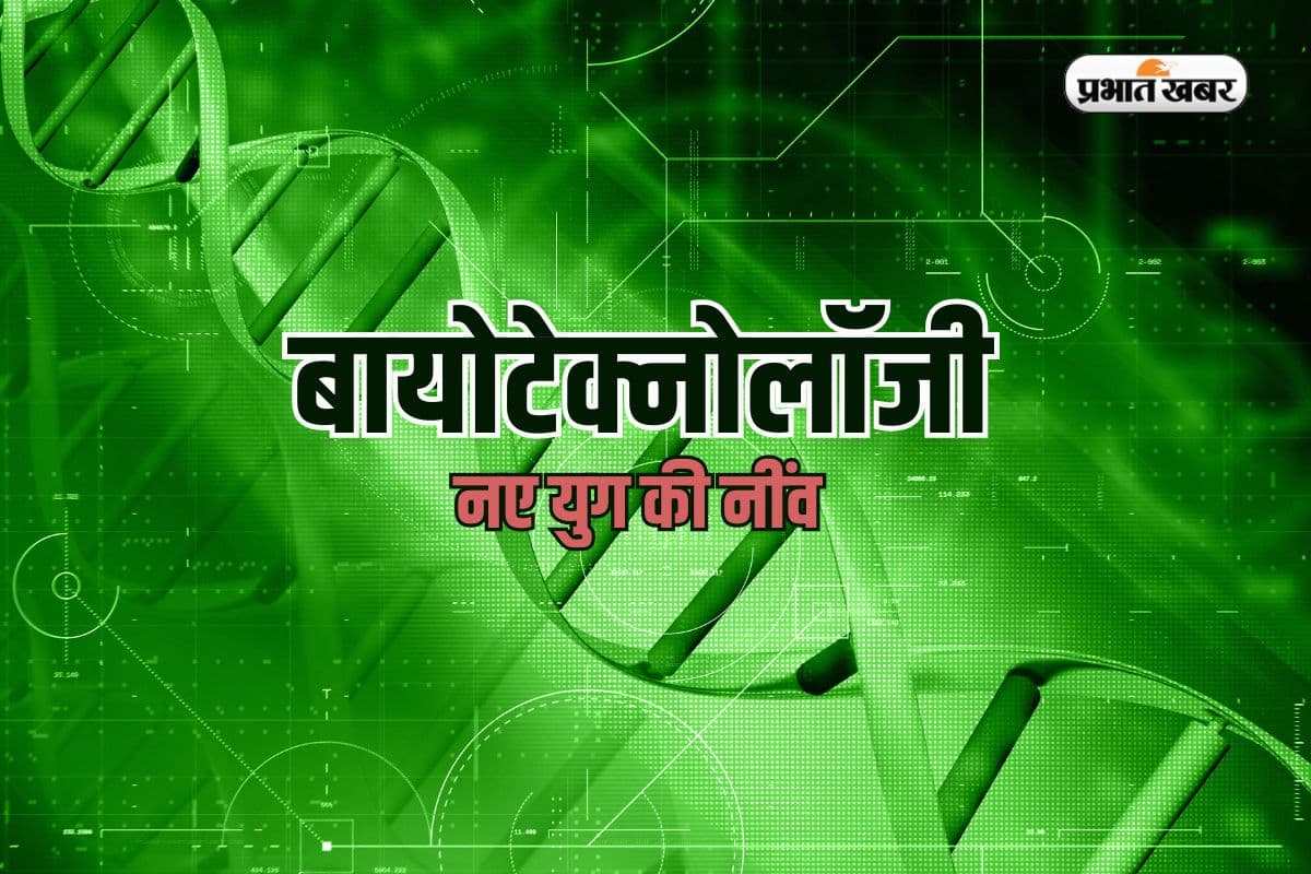 DNA में छिपा है ड्रीम करियर, कोरोना काल के बाद बढ़ी बायोटेक्नोलॉजी की डिमांड