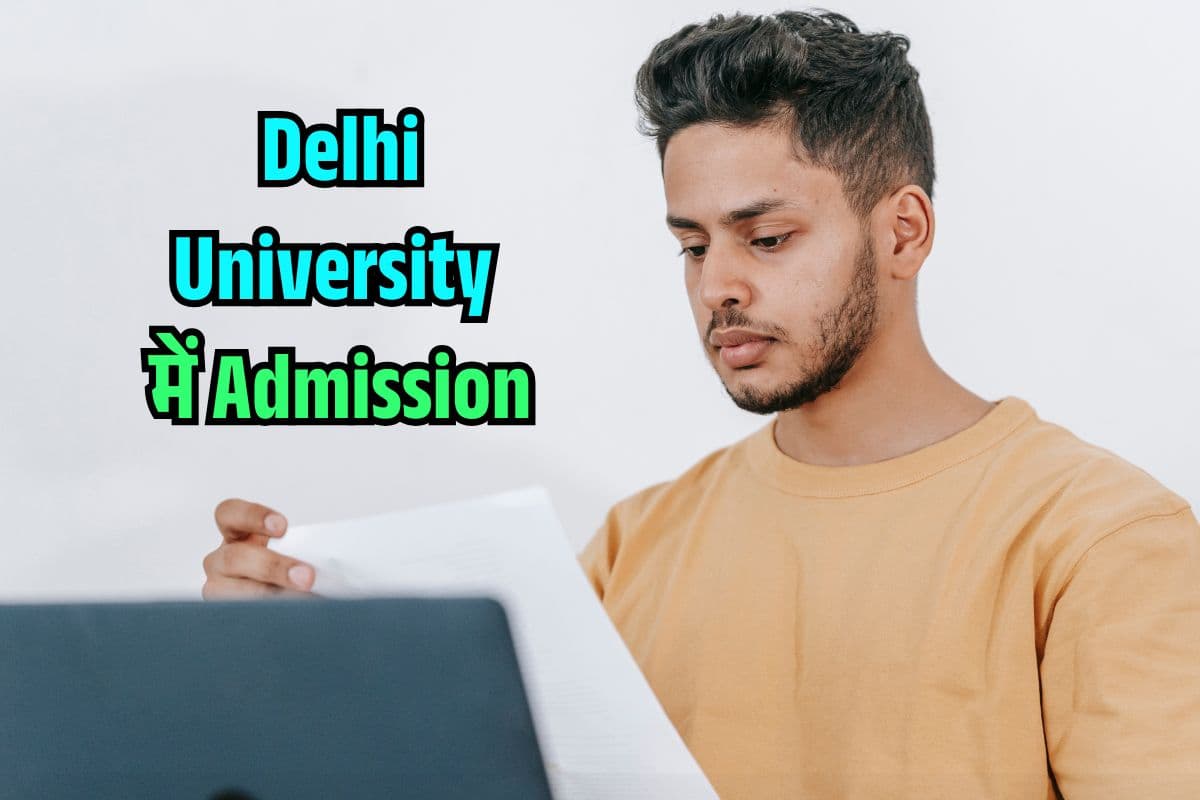 CUET UG Admission 2025: DU के आत्मा राम सनातन धर्म कॉलेज में कितने Score पर एडमिशन, ऐसी है CUTOFF