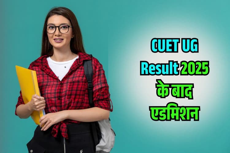 CUET Counselling 2025: CUET Result के बाद कैसे मिलेगा Delhi University में एडमिशन?