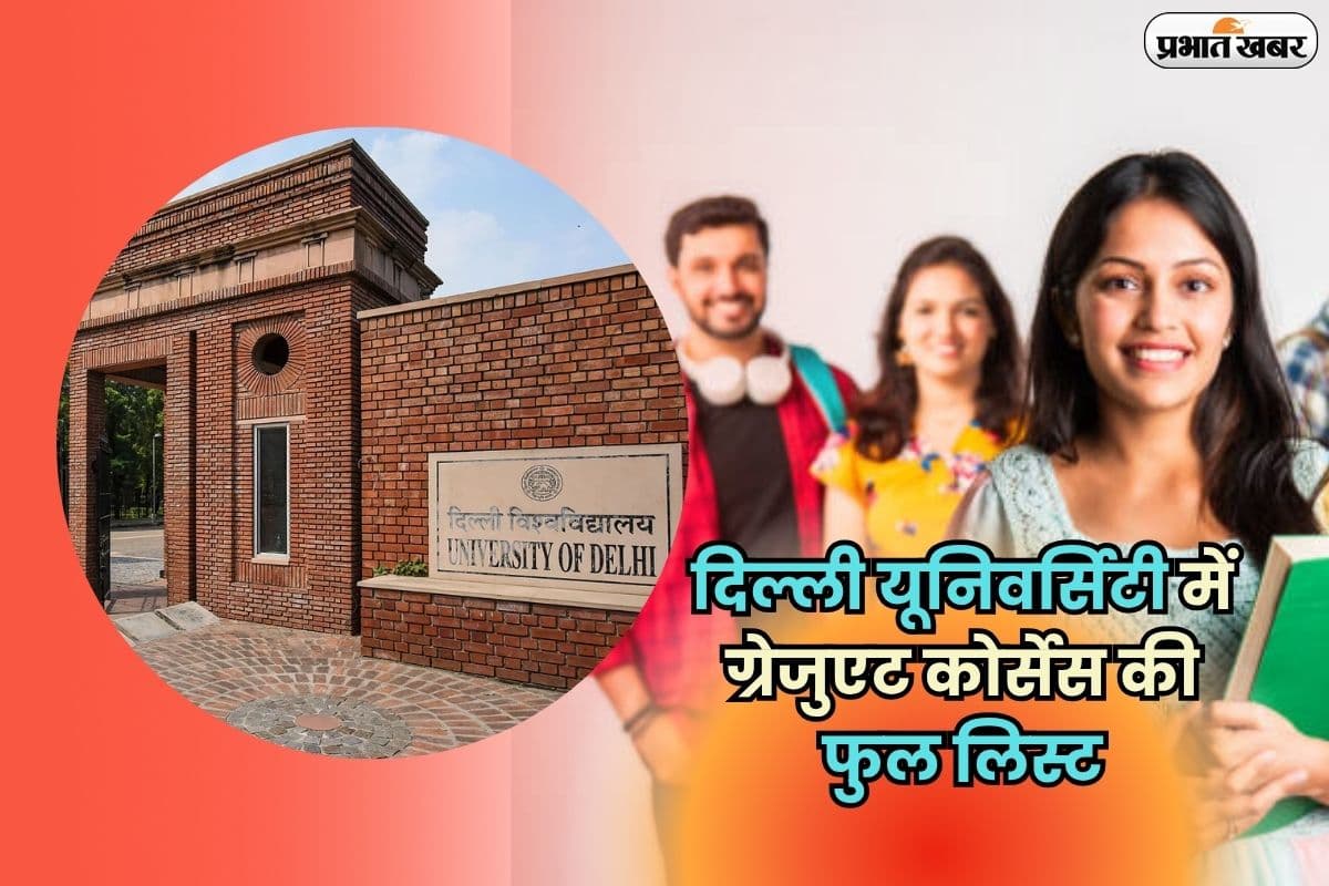 CUET UG 2025: दिल्ली यूनिवर्सिटी में कौन-से कोर्स आपके लिए परफेक्ट हैं? पूरी लिस्ट देखकर हैरान रह जाएंगे!