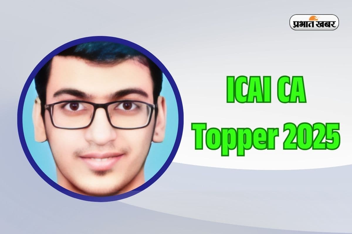 ICAI CA Topper 2025: रांची के गौरव खेमका की बड़ी सफलता, देशभर में हासिल की 42वीं रैंक