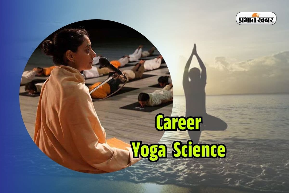 12वीं के बाद Yoga Science से करें MSc, नौकरी के साथ देश-विदेश तक बनेगी पहचान