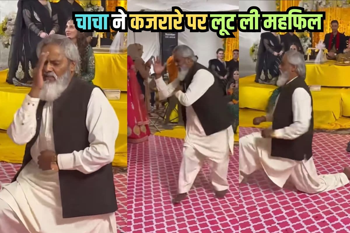 Viral Video: चाचा ने कजरारे पर लूट ली महफिल, स्टेज पर लगाए जोरदार ठुमके; इंटरनेट पर लगाई आग