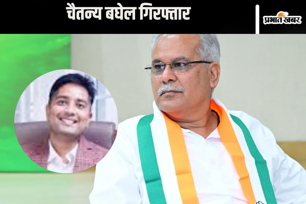Chaitanya Baghel Arrested : चैतन्य बघेल गिरफ्तार, जन्मदिन के दिन ईडी की कार्रवाई, भड़के भूपेश बघेल