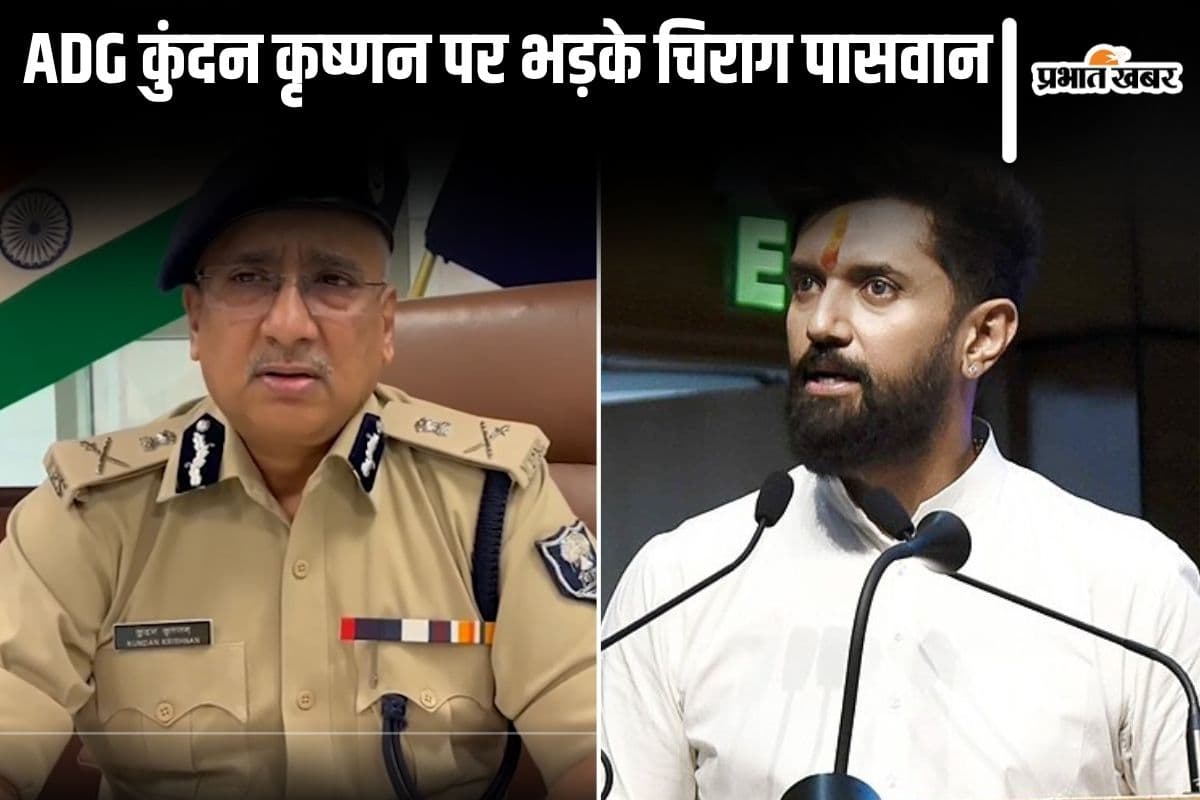 चंदन मिश्रा हत्याकांड में ADG पर भड़के चिराग पासवान, बोले- आप लीपापोती कर रहे हैं 