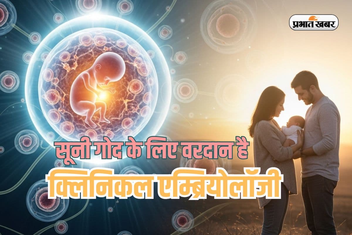 Clinical Embryology: IVF टेक्नोलॉजी में बनाएं करियर, करें क्लिनिकल एम्ब्रियोलॉजी कोर्स