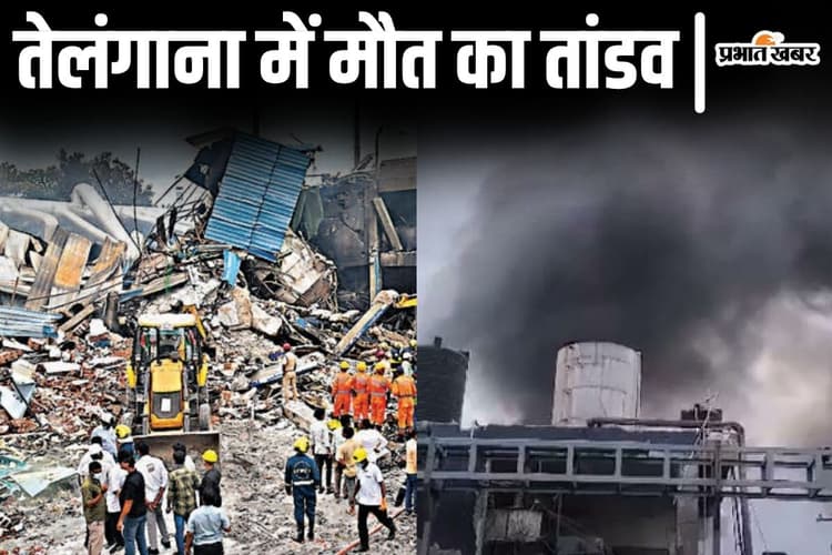 तेलंगाना दवा फैक्ट्री ब्लास्ट: बिहार के मजदूर की भी मौत, 6 जख्मी, सीएम नीतीश ने मुआवजे का किया ऐलान