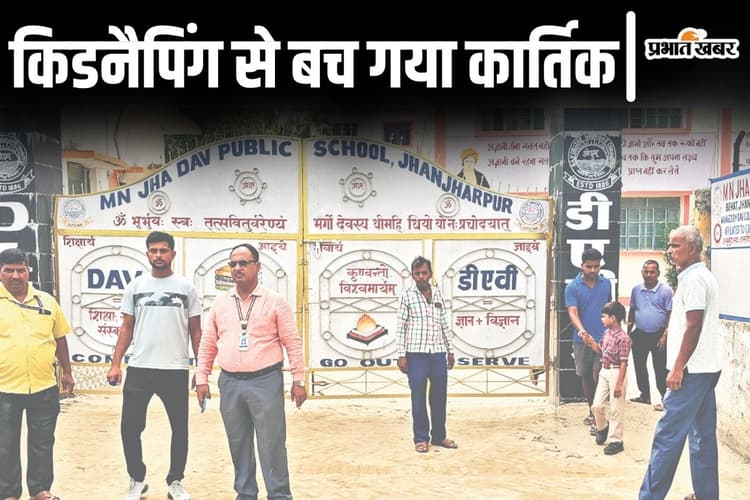 बिहार में फेमस डॉक्टर के बेटे को बचाने किडनैपरों से भिड़ा ड्राइवर, स्कूल गेट पर अपहरण का मंसूबा हुआ फेल