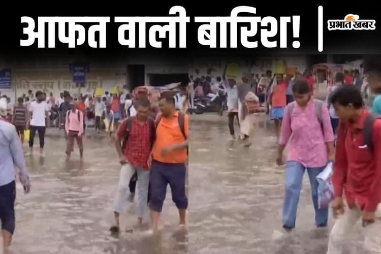 Video: पटना जंक्शन के बाहर पानी ही पानी, रात में हुई तेज बारिश से जलजमाव का संकट गहराया