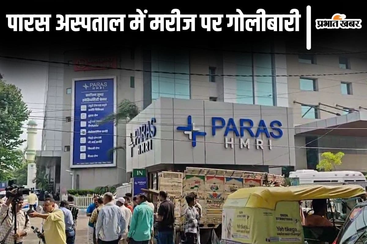 पटना के प्राइवेट अस्पताल में मरीज को गोलियों से भूना, जेल से पैरोल पर निकले अपराधी पर हमला करके भागे शूटर