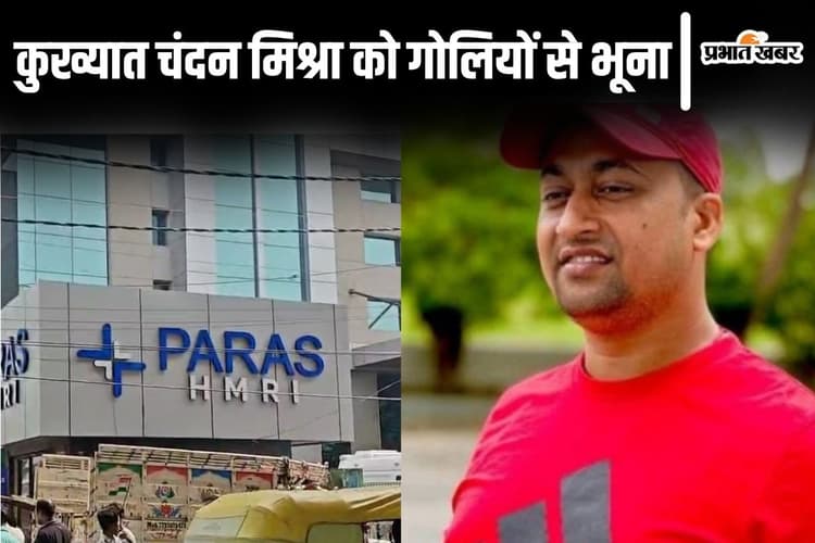 कौन है बक्सर का कुख्यात चंदन मिश्रा? पटना के अस्पताल में घुसकर जिसे अपराधियों ने गोलियों से भूना
