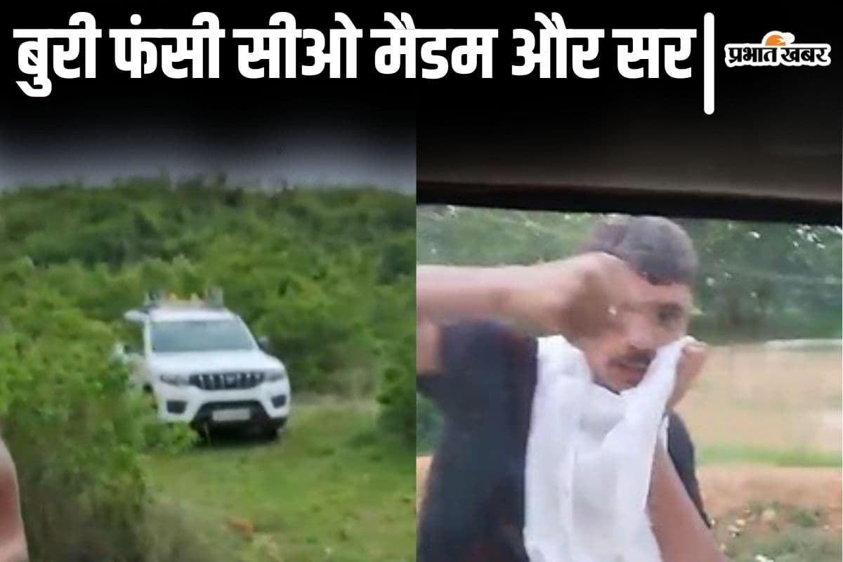 Video: बिहार के कैमूर पहाड़ी पर घूमने गए महिला-पुरुष सीओ को मनचलों ने घेरा, तीन गिरफ्तार
